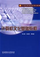 计算机文化基础教程