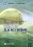(教材)画法几何及水利工程制图(第五版)