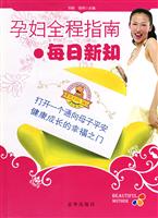 漂亮妈妈365:孕妇全程指南