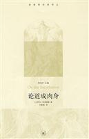 论道成肉身