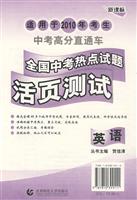 英语-全国中考热点试题活页测试-中考高分直通车-新课标 适用于2010年考生