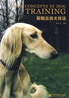 新概念训犬技法