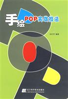 手绘POP实战技法
