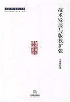技术发展与版权扩张