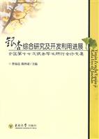 银杏综合研究及开发利用进展:全国第十七次银杏学术研讨会论文集