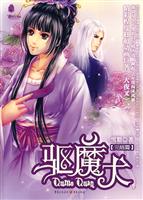 驱魔犬(完结篇)