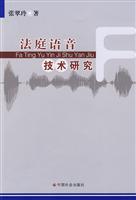 法庭语音技术研究