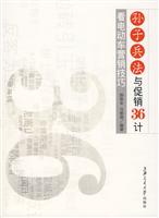 孙子兵法与促销36计