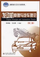 发动机原理与汽车理论