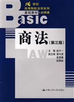 商法(第三版)(21世纪高等院校法学系列基础教材·必修课)