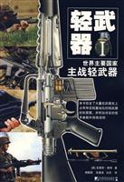 轻武器I
