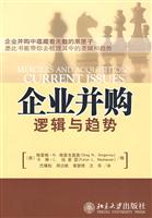 企业并购-逻辑与趋势