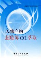 天然产物超临界CO2萃取