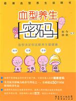 血型养生密码