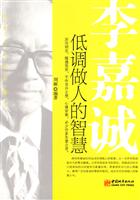李嘉诚低调做人的智慧