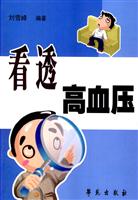 看透高血压