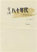 重读八十年代-兼及新世纪文学