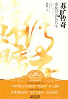 苏旷传奇之重整河山待后生