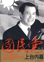 国民党上台内幕