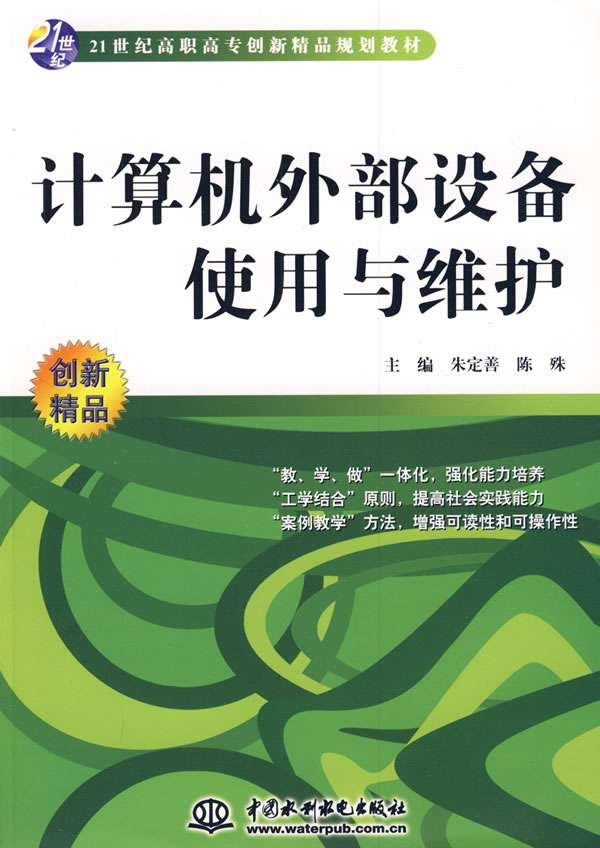 计算机外部设备使用与维护