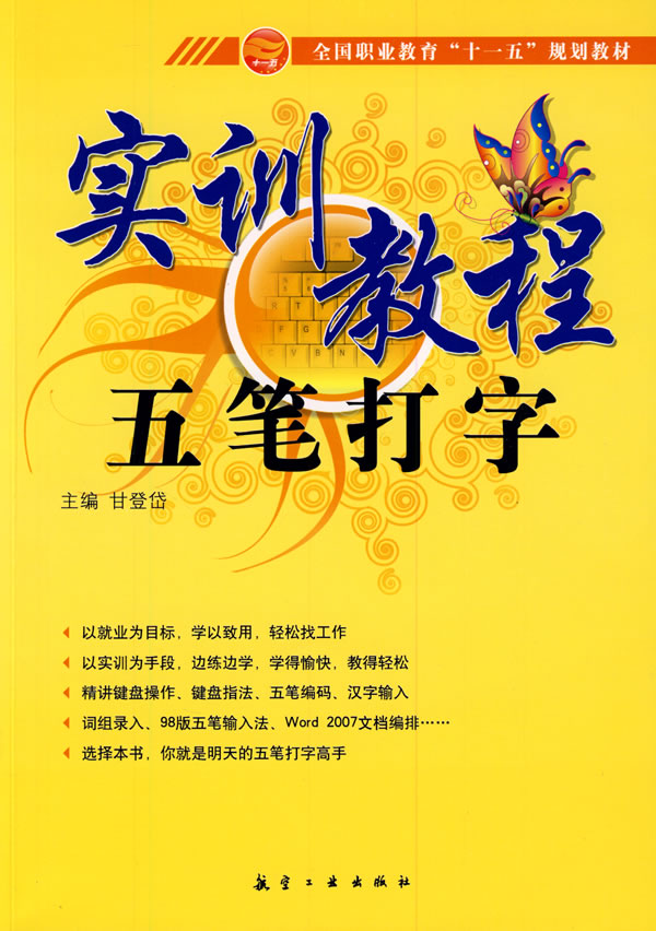 五笔打字实训教程