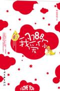 7788我爱你