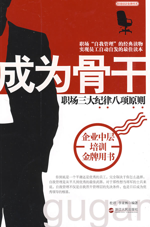 成为骨干:职场三大纪律八项原则