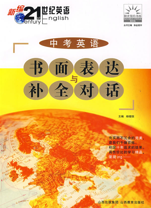 中考英语书面表达与补全对话