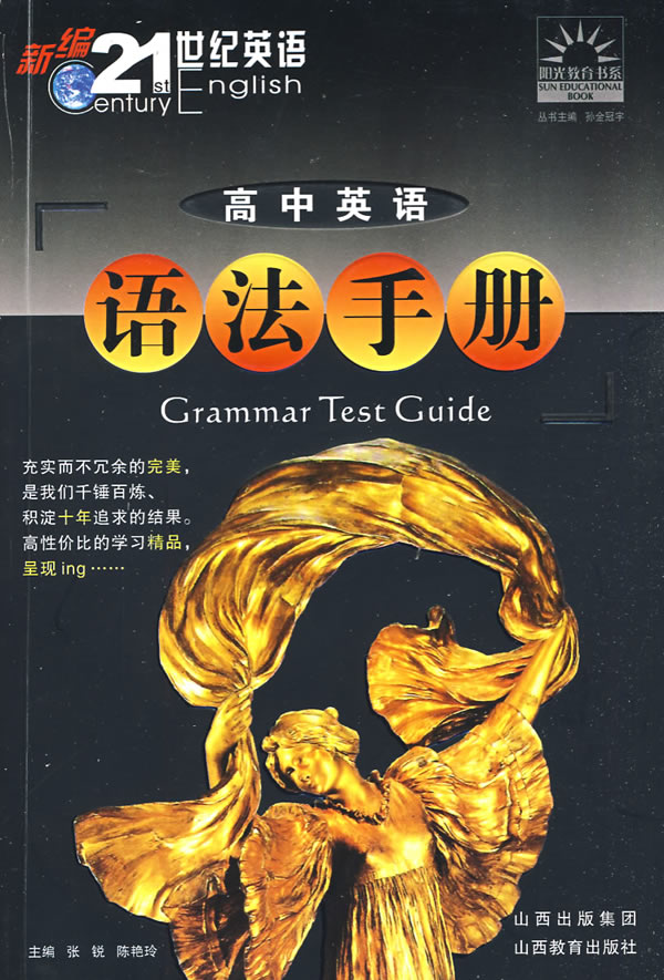高中英语语法手册