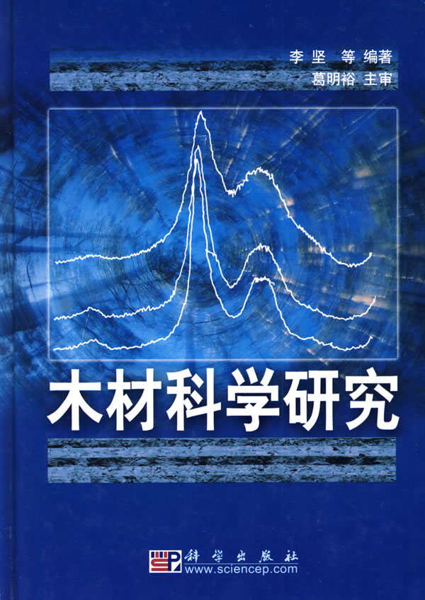 木材科学研究