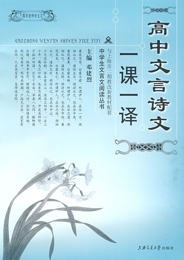 高中文言诗文一课一译