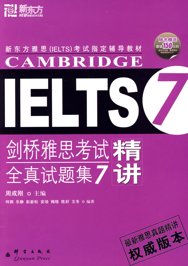 剑桥雅思考试全真试题集(7)精讲