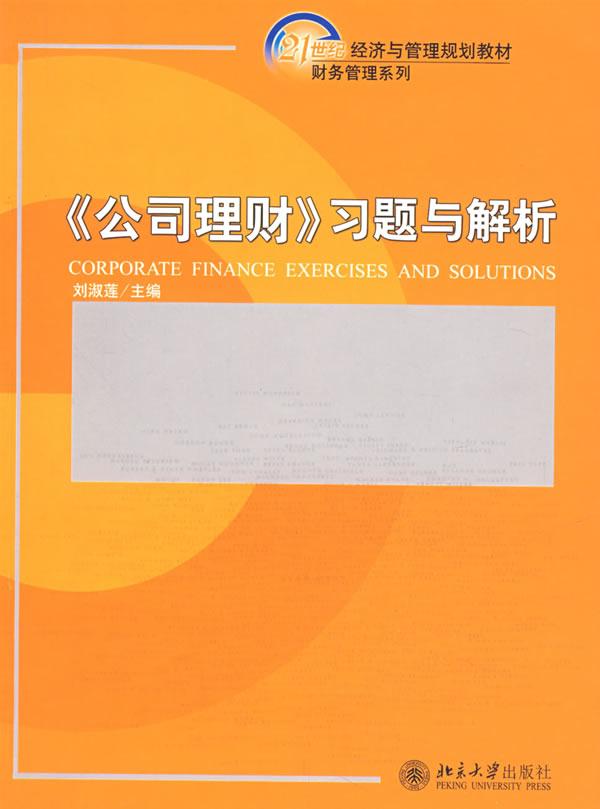 21世纪经济、管理类课程教_微观经济学 21世纪经济管理类教材(3)