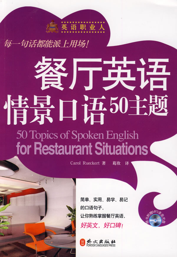 餐厅英语情景口语50主题