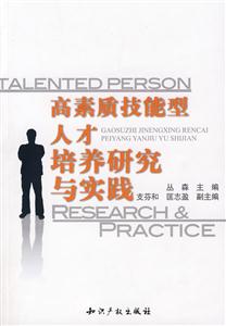 高素质技能型人才培养研究与实践