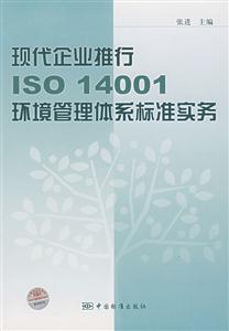 ִҵISO14001ϵ׼ʵ