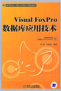 Visual FoxProݿӦü