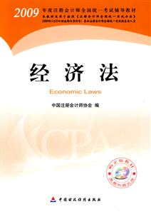 2019注册会计师经济法教材_2019年注册会计师 经济法 教材目录 共十二章(3)