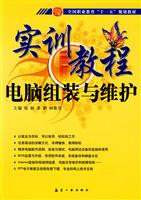 电脑组装与维护实训教程