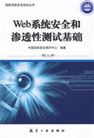 Web系统安全和渗透性测试基础