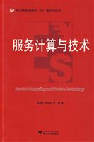 服务计算与技术