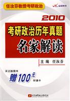 考研政治历年真题名家解读:2010
