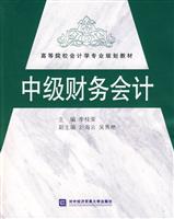 中级财务会计