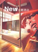 New主题酒店