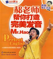 郝老师帮你打造完美发音