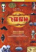 飞碟探秘