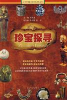 珍宝探寻