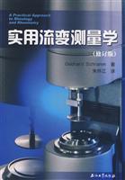 实用流变测量学-(修订版)