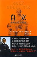 自立－爱默生励志精品