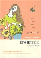 购物狂与宝宝